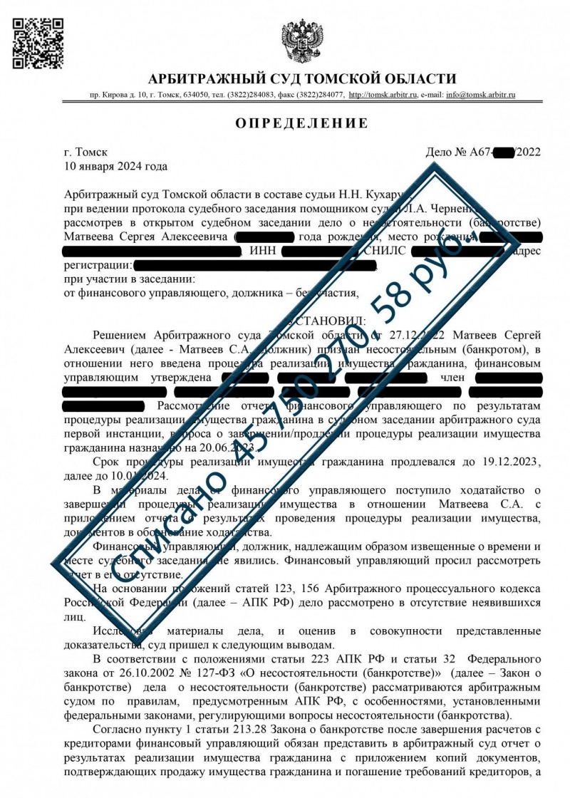 Дело Трухина