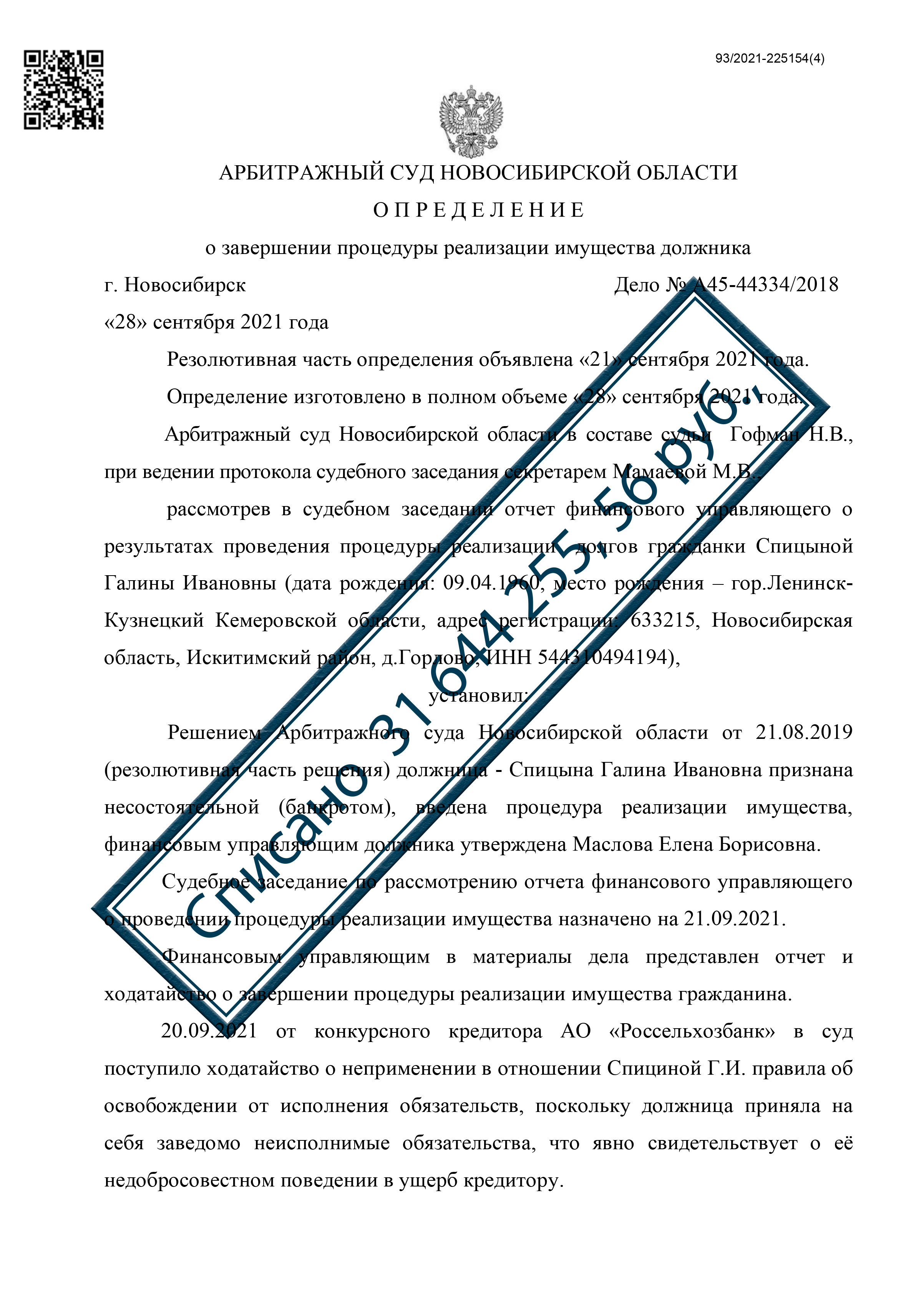 Дело Трухина